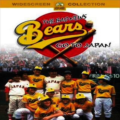 Bad News Bears Go To Japan (꼴찌 야구팀 일본에 가다) (2013)(지역코드1)(한글무자막)(DVD)