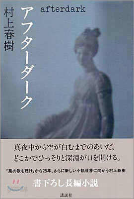 アフタ-ダ-ク