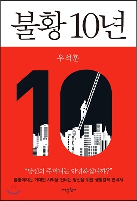 불황 10년