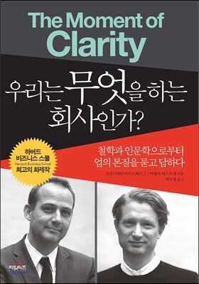우리는 무엇을 하는 회사인가?