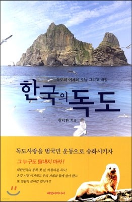 한국의 독도