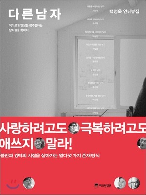 다른 남자