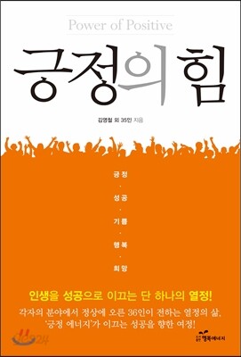 긍정의 힘