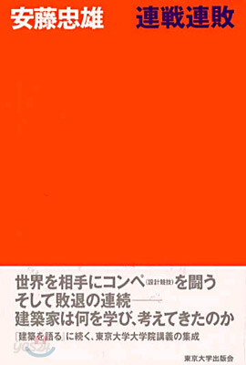 連戰連敗