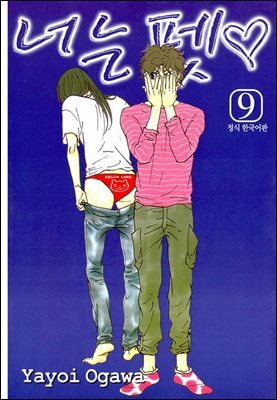 너는 펫 09권