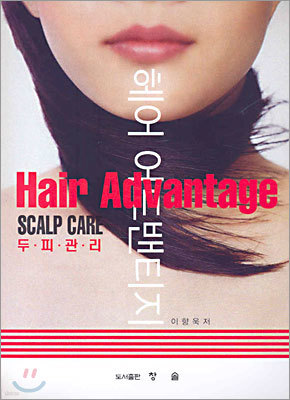 Hair Advantage 헤어 어드밴티지