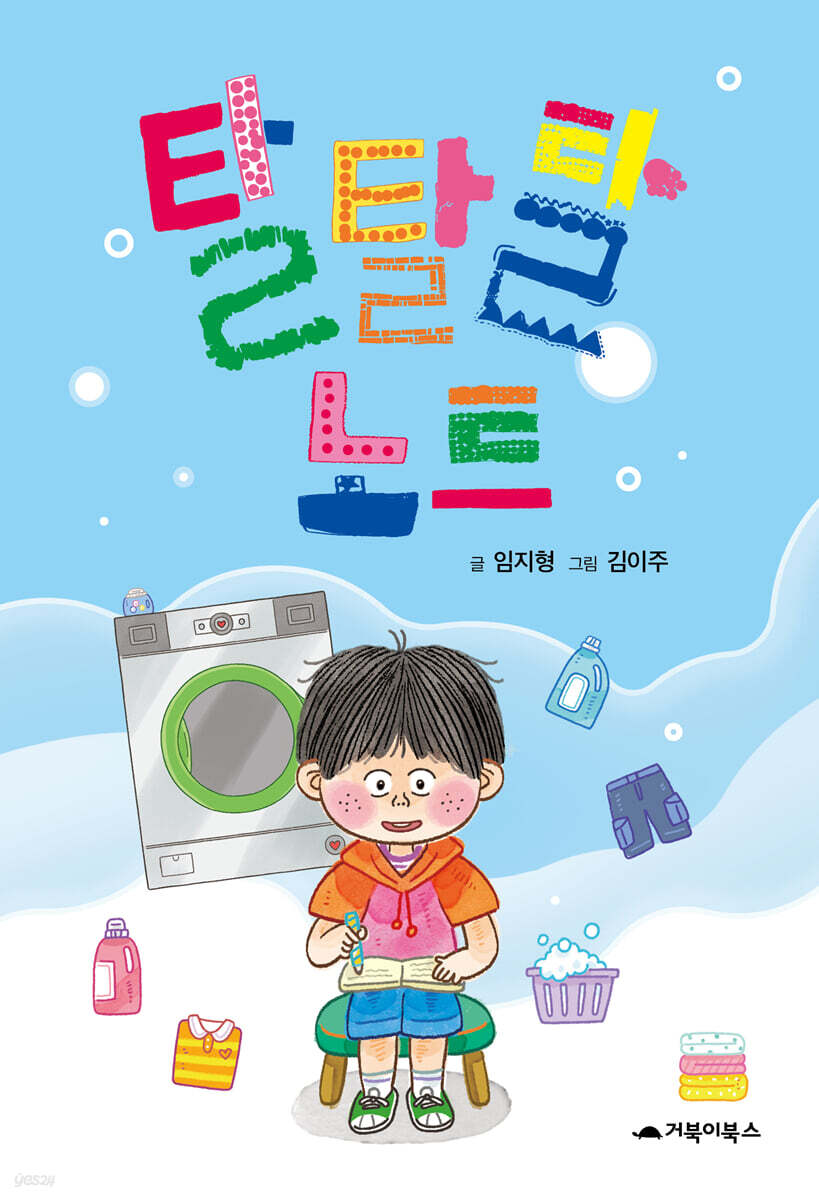 탈탈탈 노트