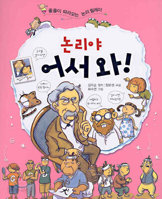 논리야 어서 와!