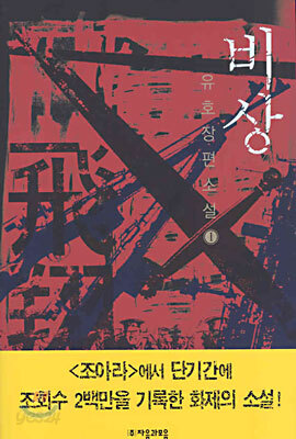 비상 1