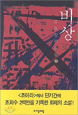 비상 2