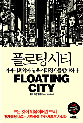 플로팅 시티