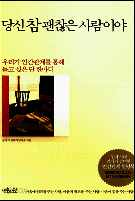 당신 참 괜찮은 사람이야