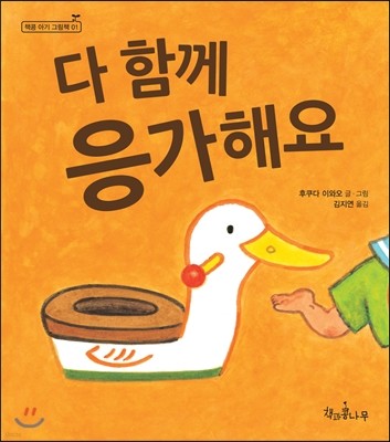 다 함께 응가해요