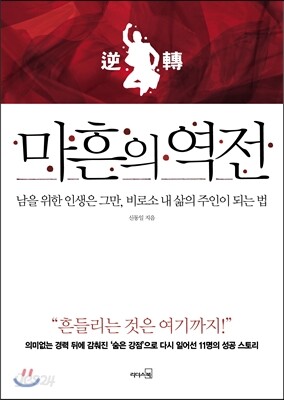마흔의 역전
