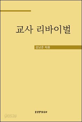 교사 리바이벌
