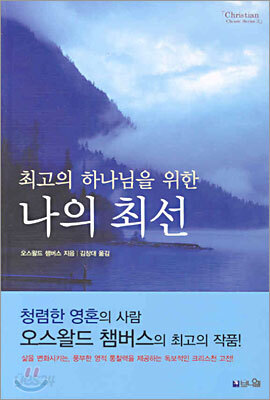 나의 최선
