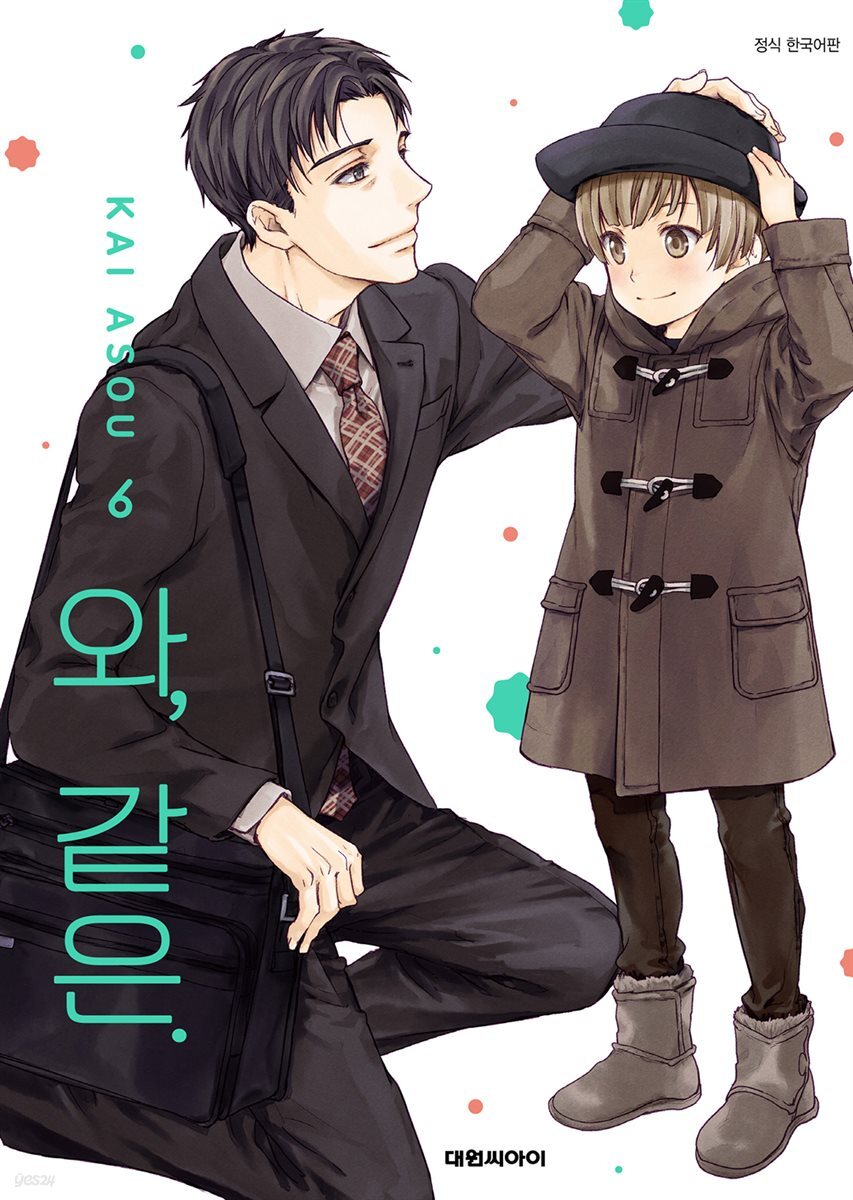 와, 같은. 06권