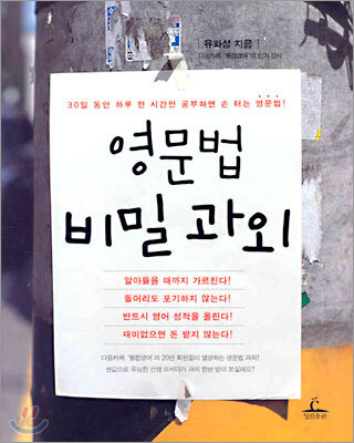 영문법 비밀과외