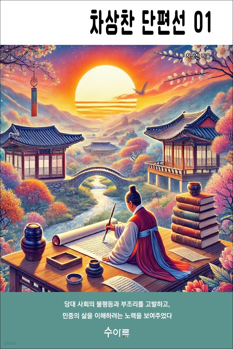 차상찬 단편선 01