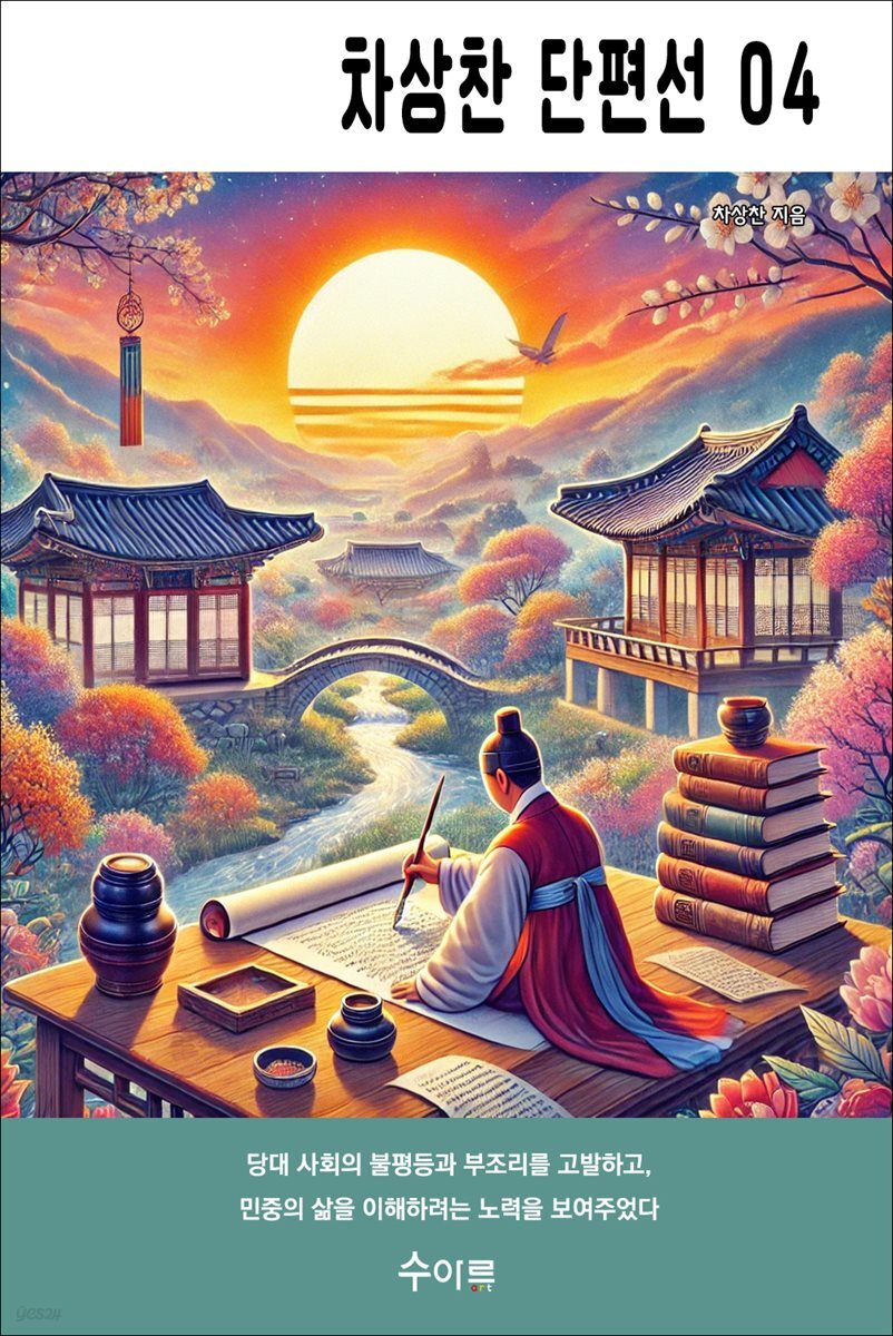 차상찬 단편선 04