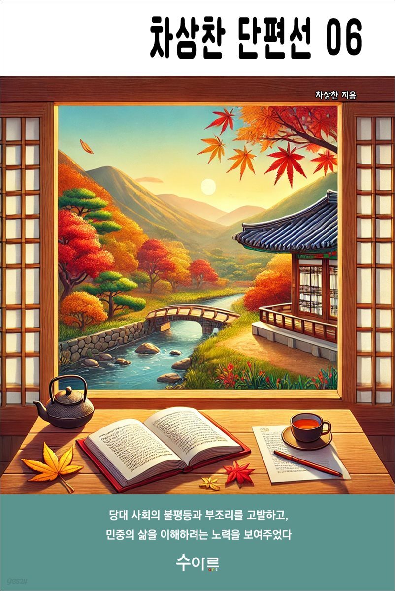 차상찬 단편선 06