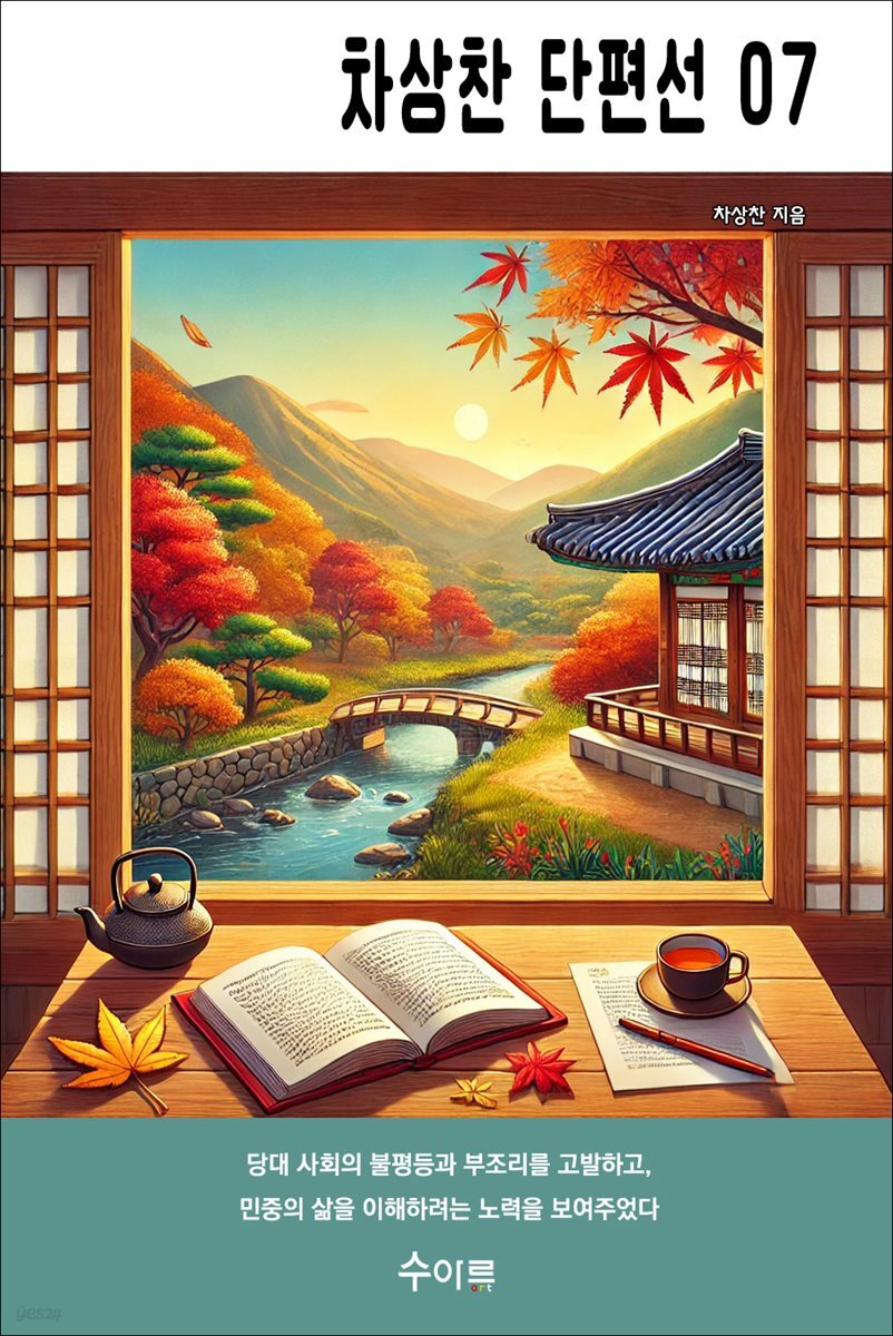 차상찬 단편선 07