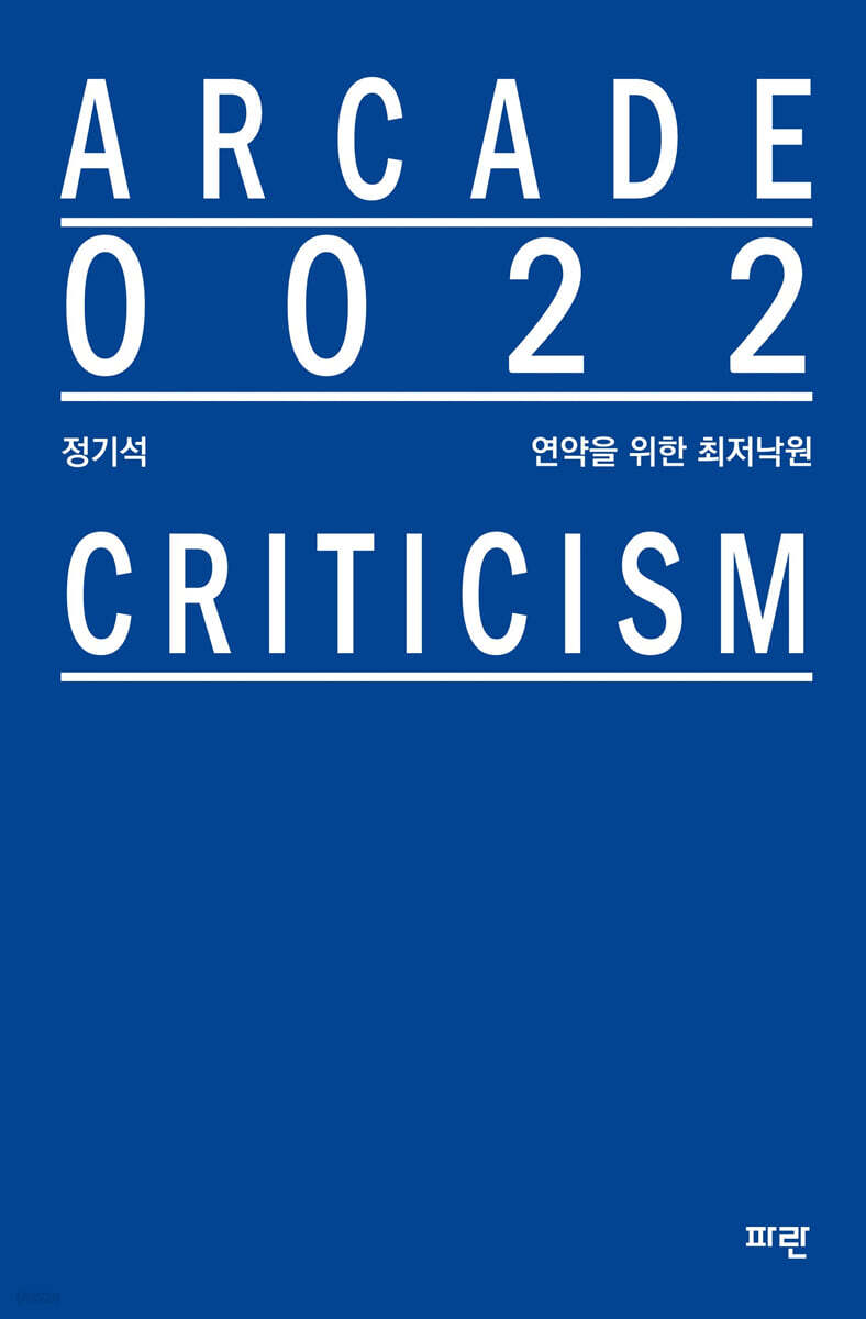 연약을 위한 최저낙원