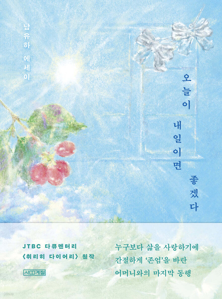 오늘이 내일이면 좋겠다