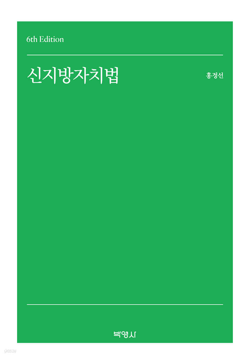 신지방자치법