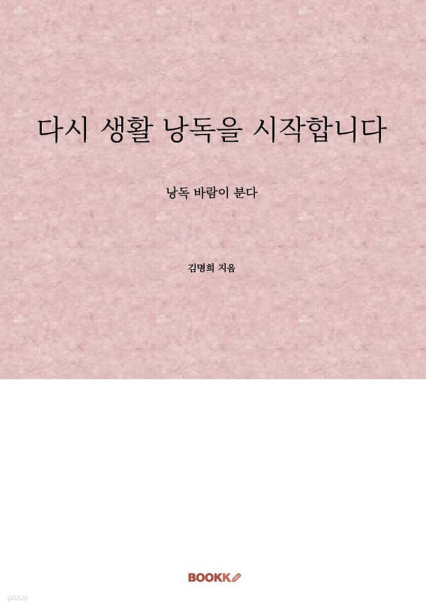 다시 생활 낭독을 시작합니다