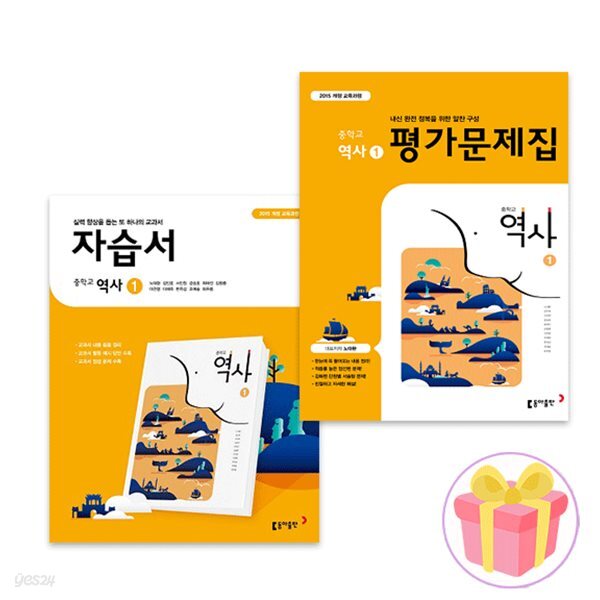 2025 동아출판 중학교 역사 1 자습서+평가문제집 세트 중등 노대환 전2권