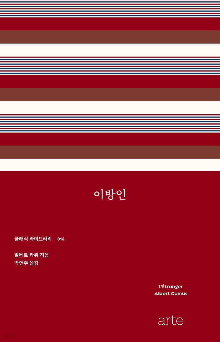 이방인
