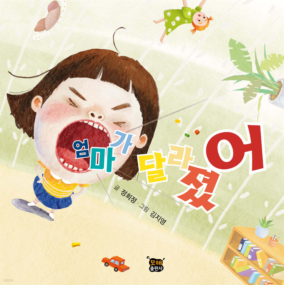 엄마가 달라졌어