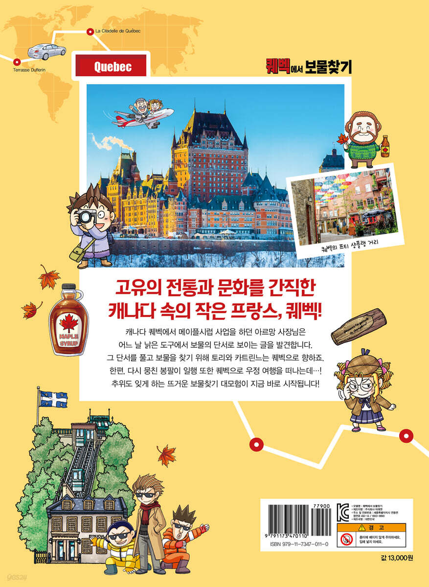 퀘벡에서 보물찾기 - 예스24