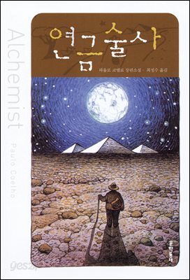 연금술사