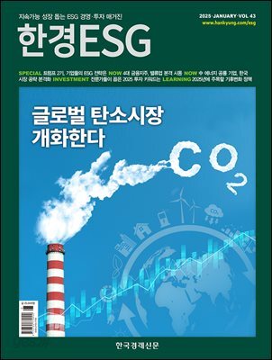 한경ESG 2025.1