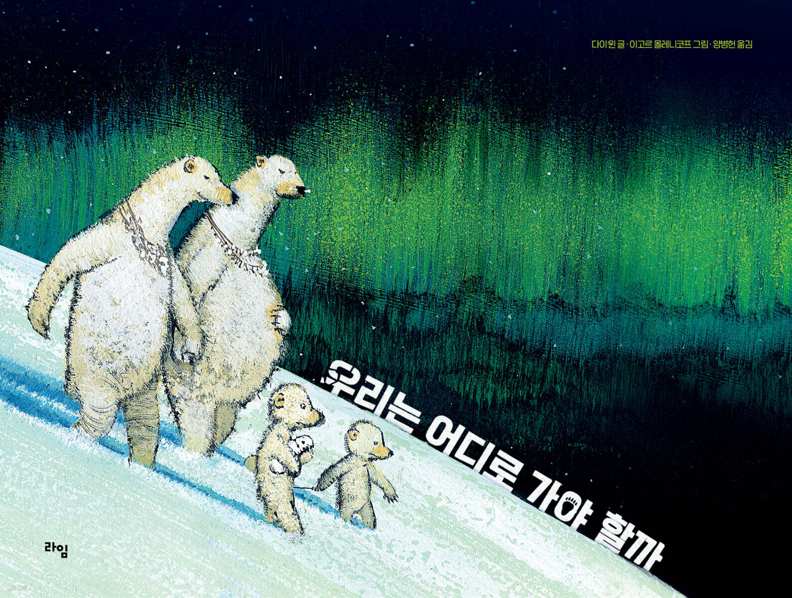 우리는 어디로 가야 할까