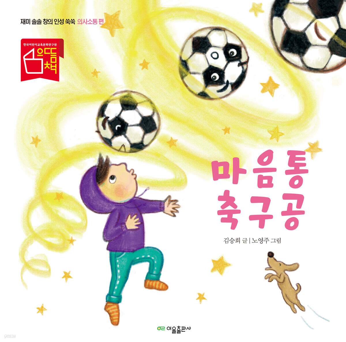 마음통 축구공