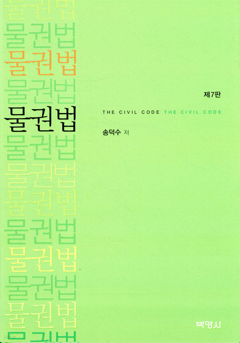 물권법