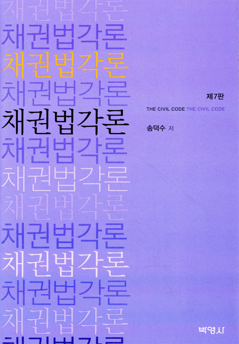 채권법각론