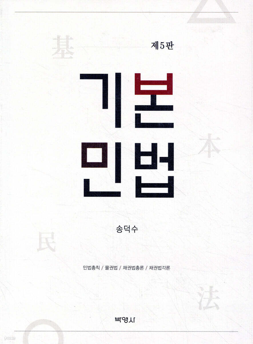 기본민법