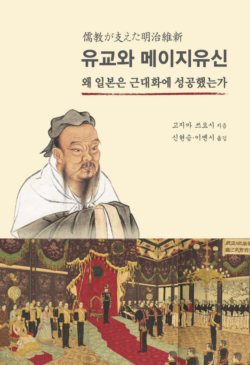 유교와 메이지유신