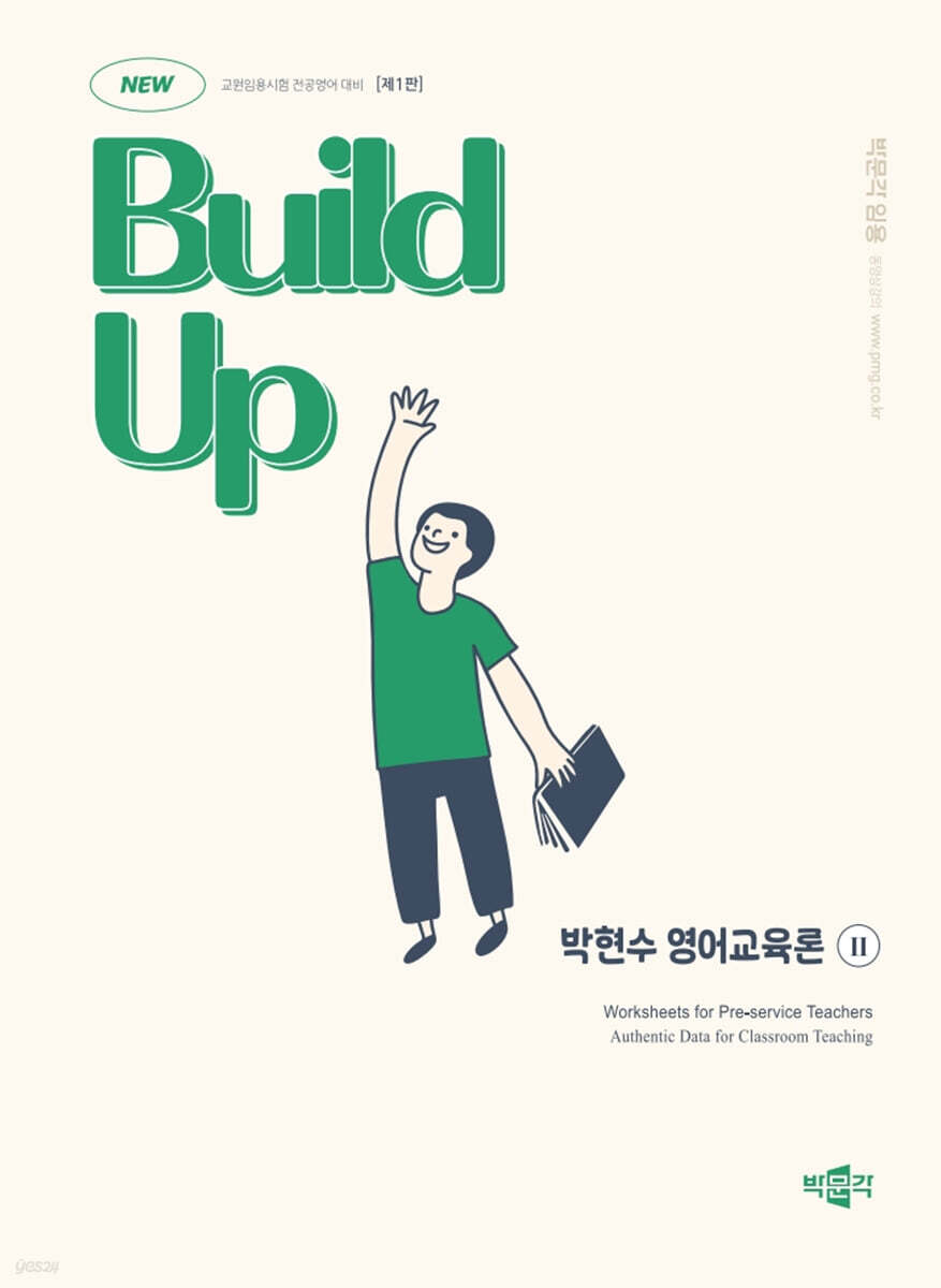 New Build Up 박현수 영어교육론 2