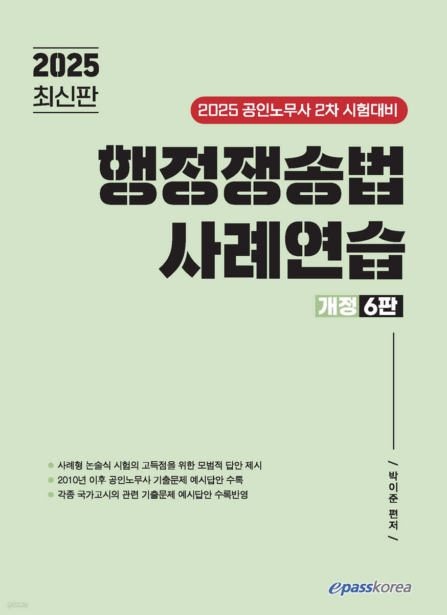 2025 행정쟁송법 사례연습