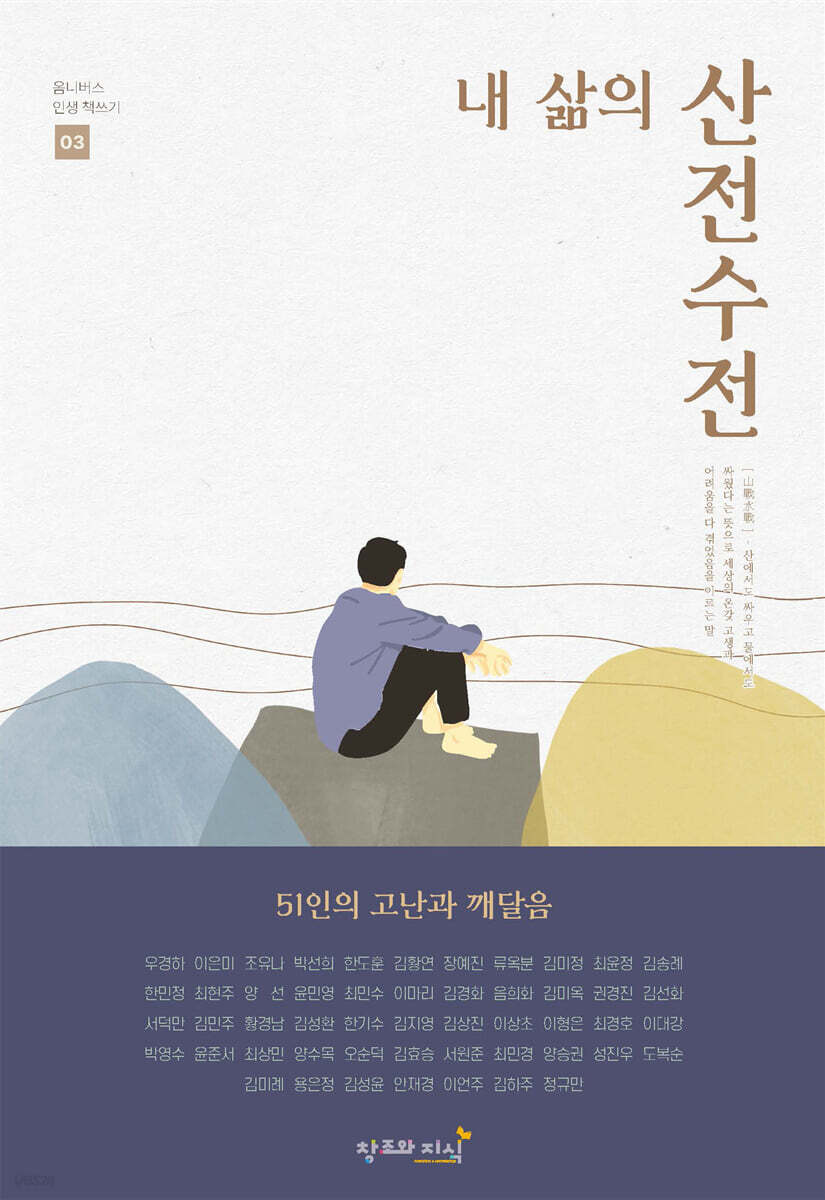 내 삶의 산전수전