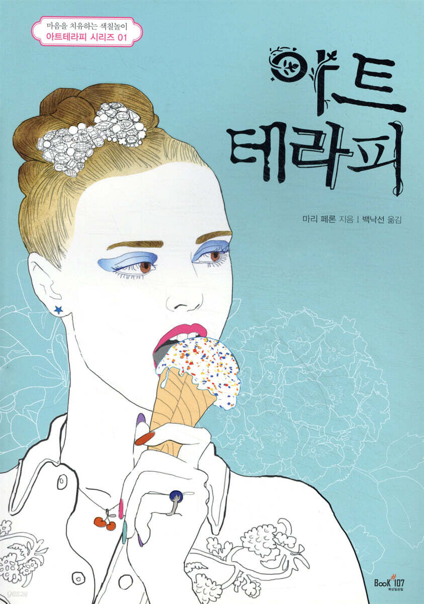 아트 테라피