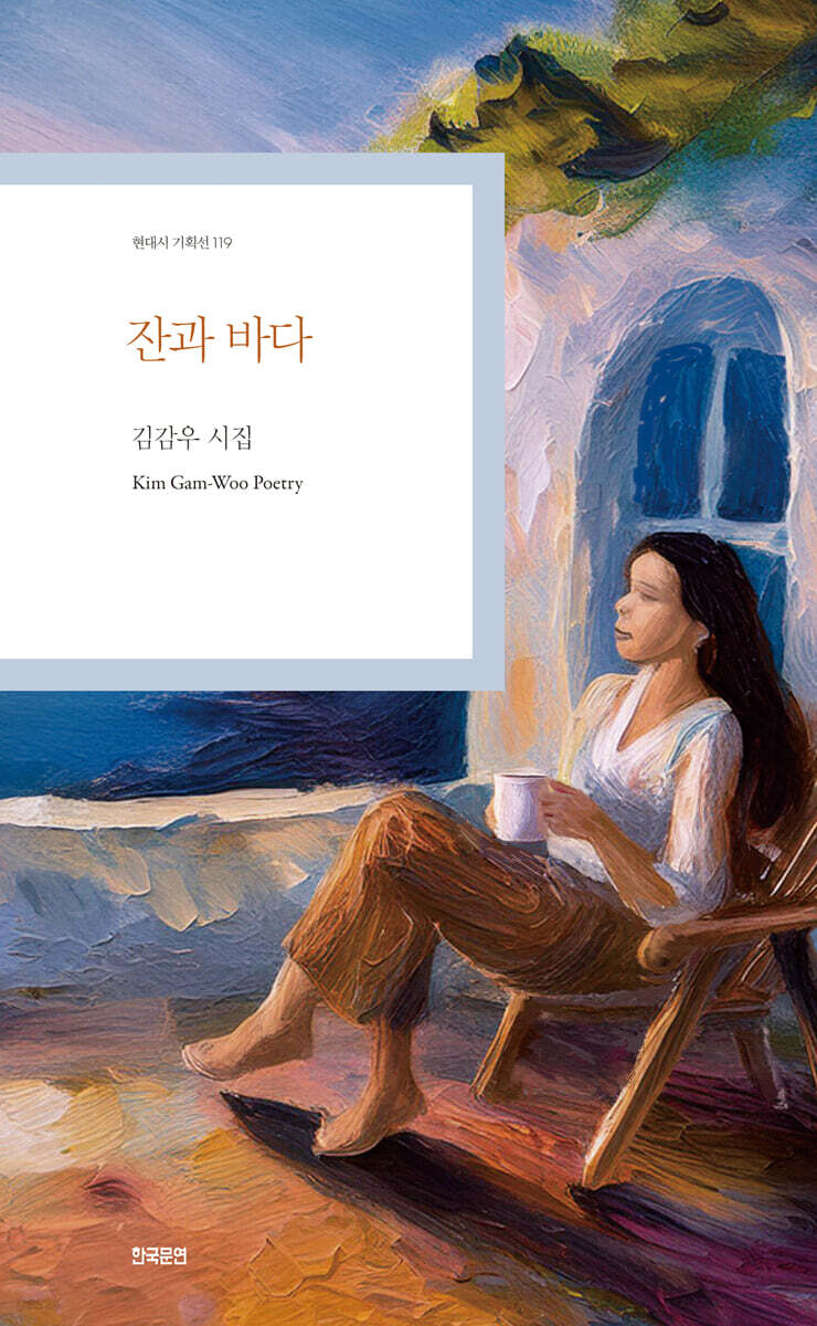 잔과 바다