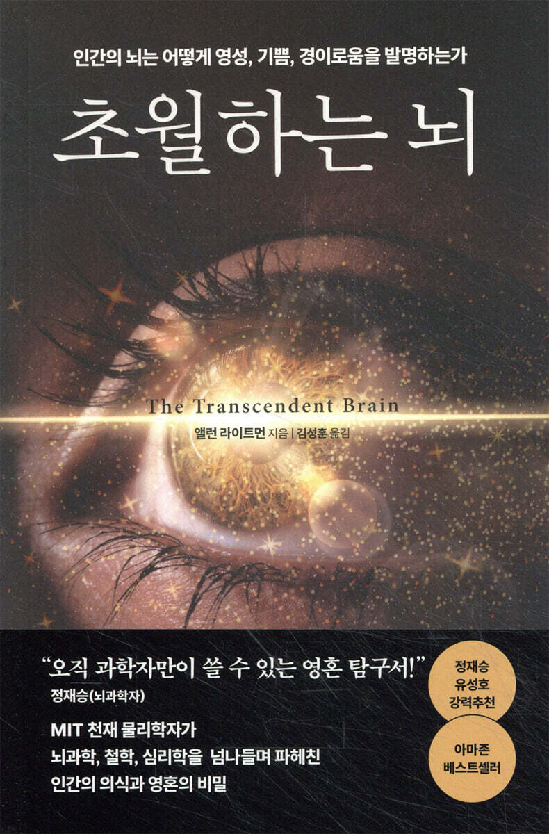 초월하는 뇌