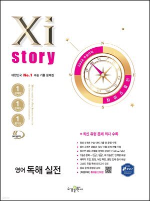 2026 수능 대비 자이스토리 영어 독해 실전 (2025년)