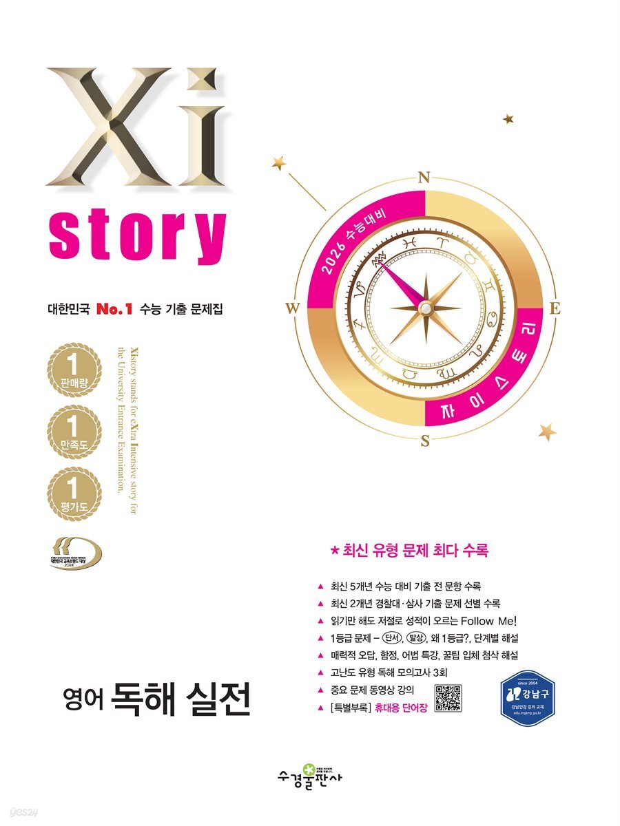 2026 수능 대비 자이스토리 영어 독해 실전 (2025년)